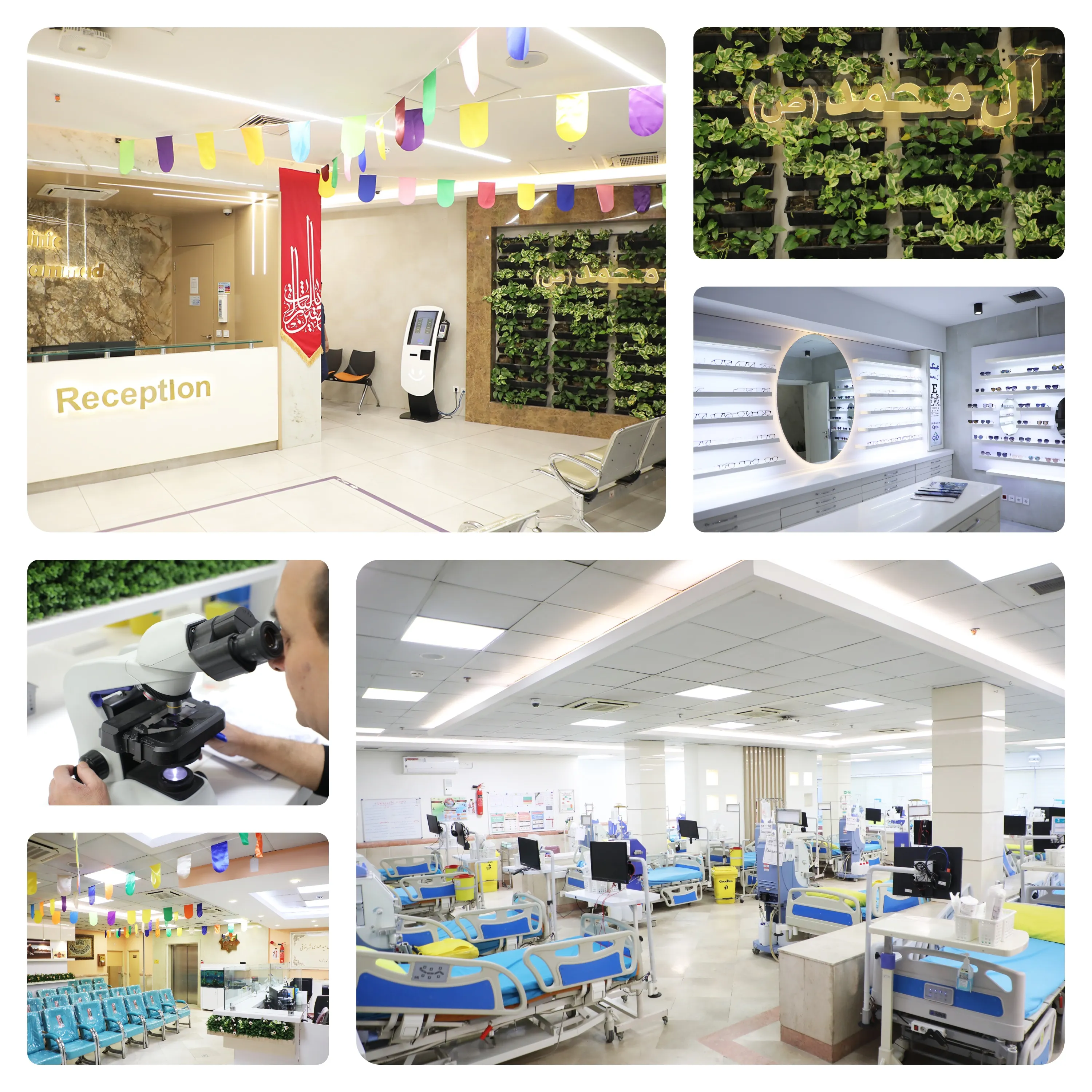 مرکز درمانی آل محمد (ص)