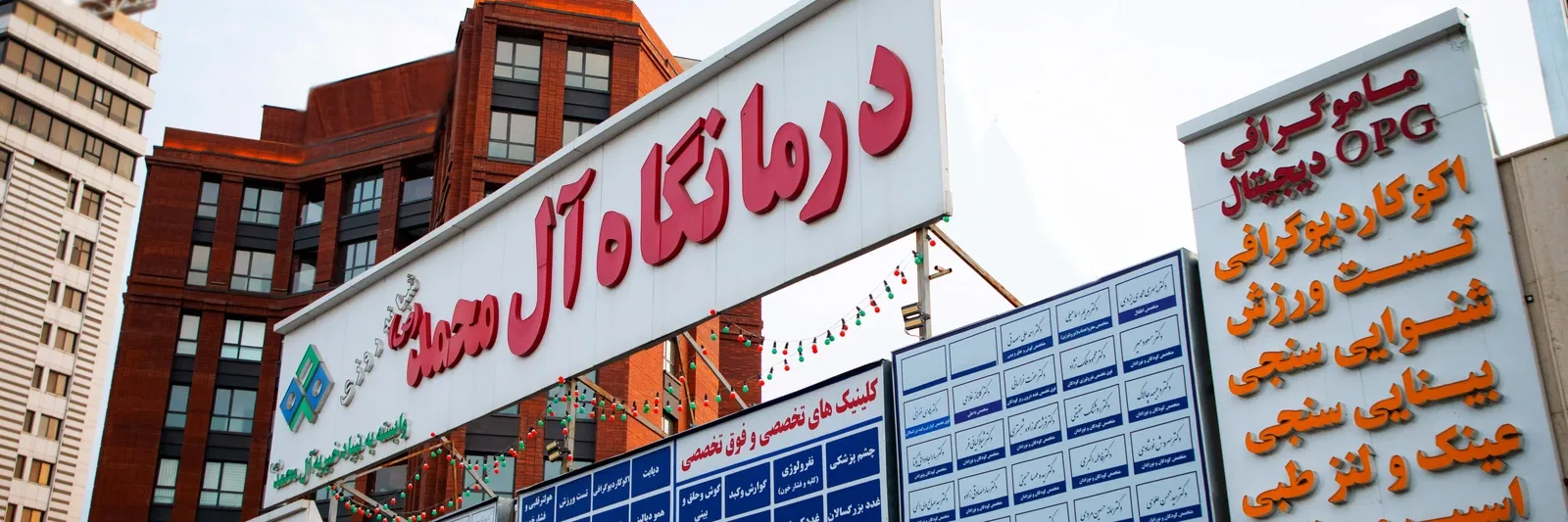 بخش شبانه روزی اطفال